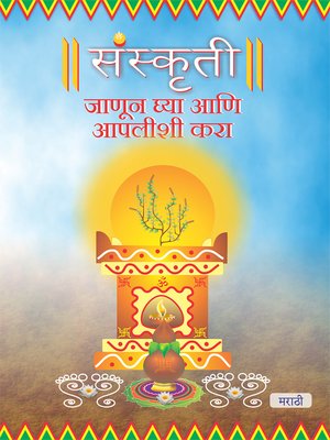 cover image of Sanskruti Samjhe Aur Apnaye, Marathi (संस्कृती जाणून ध्या आणि आपलीशी करा)
